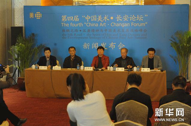 第四届“中国美术•长安论坛”西安举行