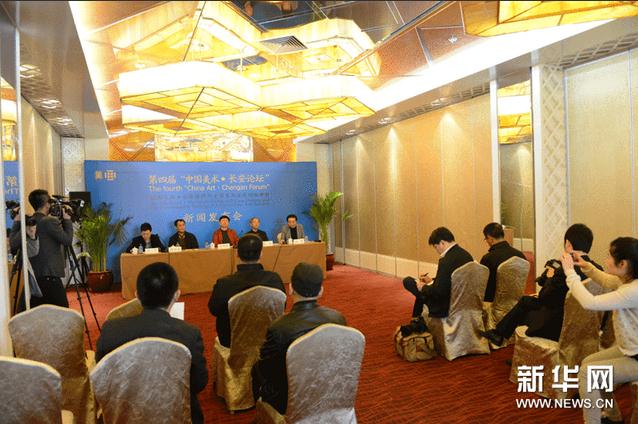 第四届“中国美术•长安论坛”西安举行