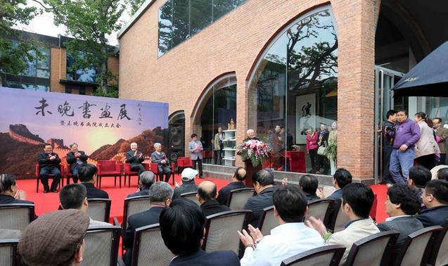 未晚书画院在京举行成立大会