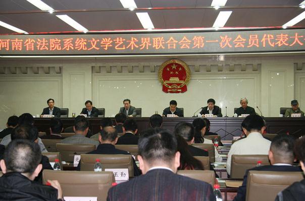 河南省法院系统文联召开第一次会员代表大会