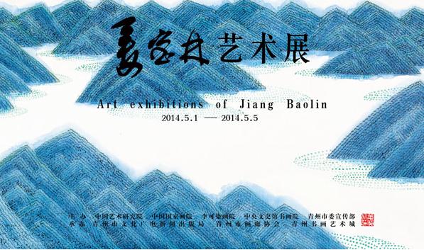 姜宝林艺术展将亮相青州书画艺术城