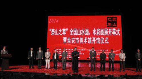 2014��̩ɽ֮��ȫ��ɽˮ��ˮ�ʻ���Ʒչɽ��̩����Ļ