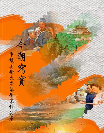 �㶫���ݾٰ�ƽ��������ѧ��������Ʒչ