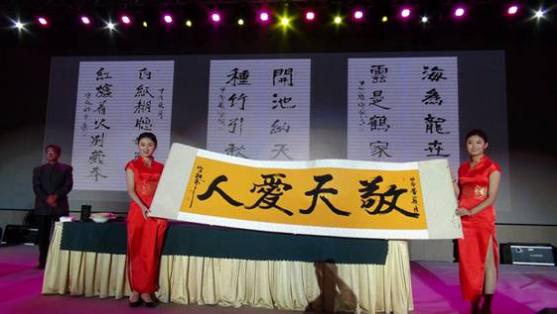 “厚德载物 敬天爱人”宫守超书法作品义捐义拍圆满落槌