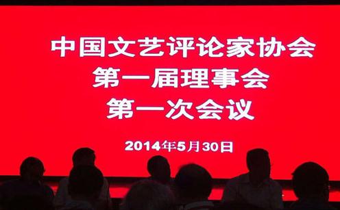 陕西三位文艺家当选中国文艺评论家协会理事