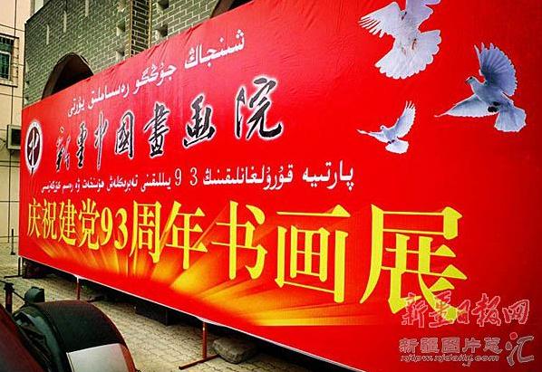 �½��й�����Ժ�ٰ��黭չ�����93����