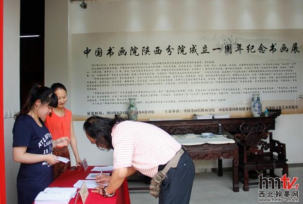 中国书画院陕西分院成立一周年纪念书画展在乐游原开幕