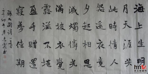 “一点为一字之规,一字乃终篇之准”探微---刘志霞