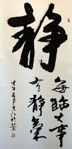 纵横四海 笔到天成 赏朱江书法作品有感