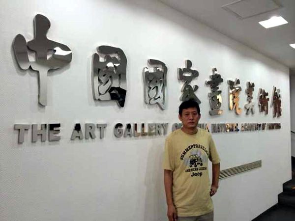 ���ҵԳк����й��黭ѧ��Ӣ���ҵ��Ʒչչ���ֳ�