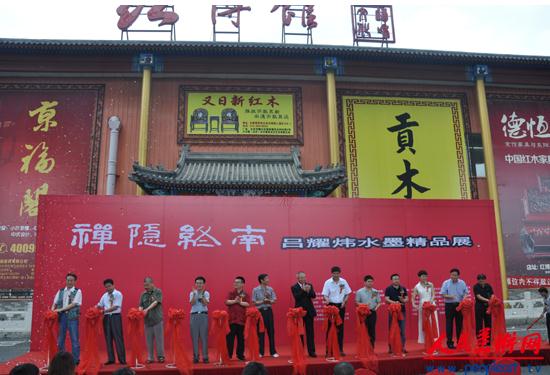 ��������-��ҫ�ˮī��Ʒչ�ھ���Ļ