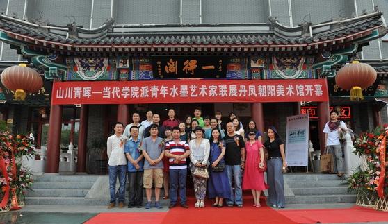 ����ѧԺ������ˮī��������չ�ھ���Ļ