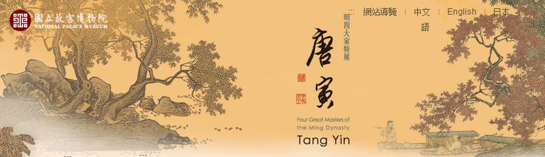 台北故宫馆藏明唐寅山水画作品赏析
