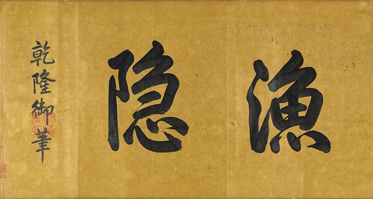 明 唐寅 溪山漁隱
