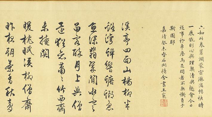 明 唐寅 溪山漁隱卷尾(局部)