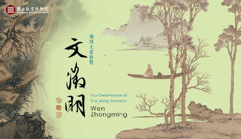 台北故宫馆藏明文徵明山水画作品赏析(组图)