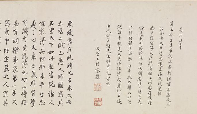 明 文徵明 倣趙伯驌後赤壁圖 卷(局部)