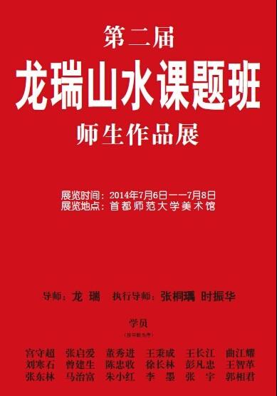 �ڶ�������ɽˮ�����ʦ����Ʒչ�ھ��ٰ�