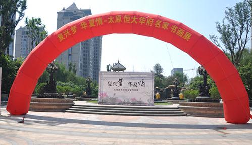 ɽ��̫ԭ�ٰ츴���� �����顱��󻪸������黭չ