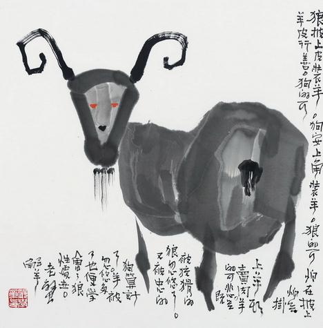 严学章羊年贺岁国画生肖作品十三张