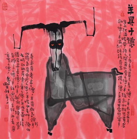 严学章羊年贺岁国画生肖作品十三张