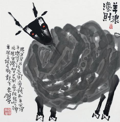 严学章羊年贺岁国画生肖作品十三张