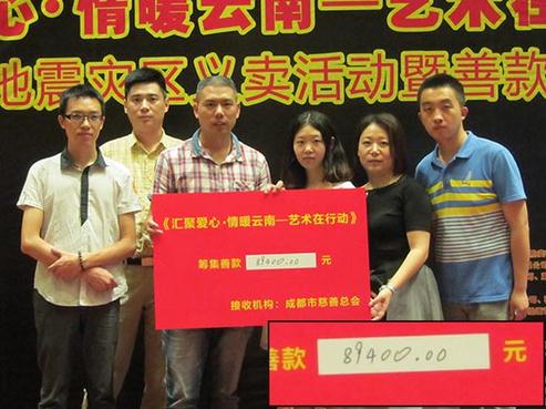 汇聚爱心·情暖云南——艺术在行动义卖活动顺利结束 筹集善款89400元