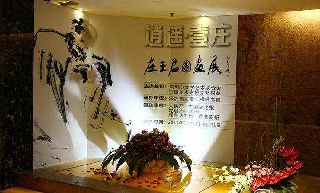 庄玉君国画展在深圳福顺堂拉开序幕——