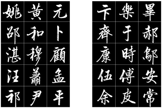 北京女书家韩宁宁《百家姓》作品集付梓