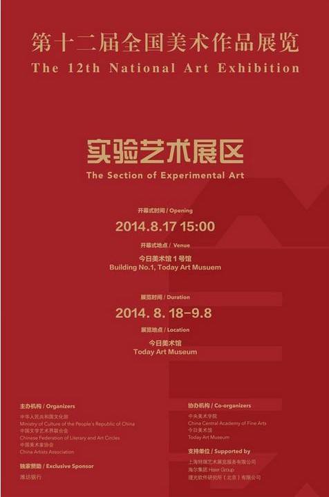 ��ʮ����ȫ����չʵ������չ��8��17�ս��ھ���Ļ