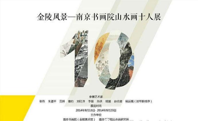 ����羰.�Ͼ��黭Ժɽˮ��ʮ��չ13����Ļ