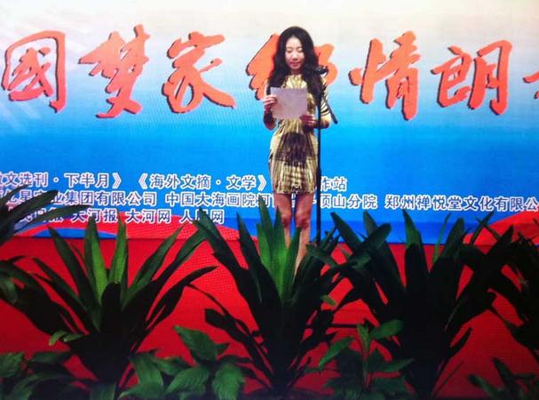  “中国梦 ・  家乡情”朗诵会在郑州举行 青年书法家常丽娅朗诵诗歌“故乡”