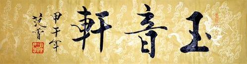 一枝一叶总关情——祝秀琴的花鸟画