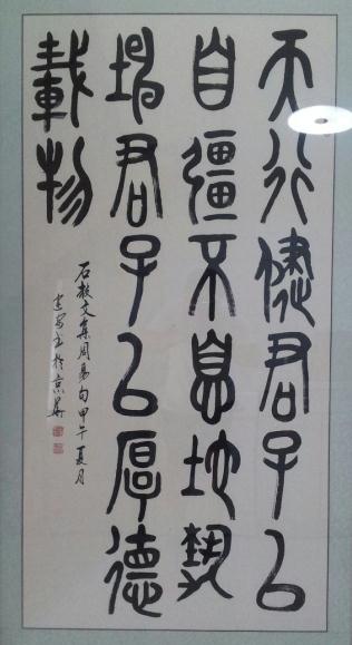 任建安书法 雕刻作品鉴赏(组图)
