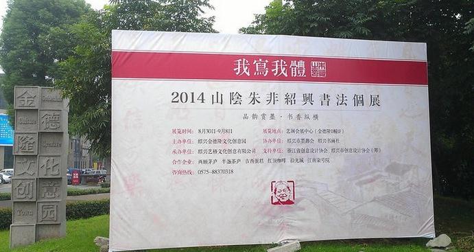 ��д����.2014ɽ������鷨��չ���㽭������Ļ