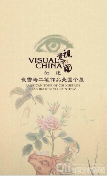 《幻述--崔雪涛工笔作品美国个展》即将于纽约开幕