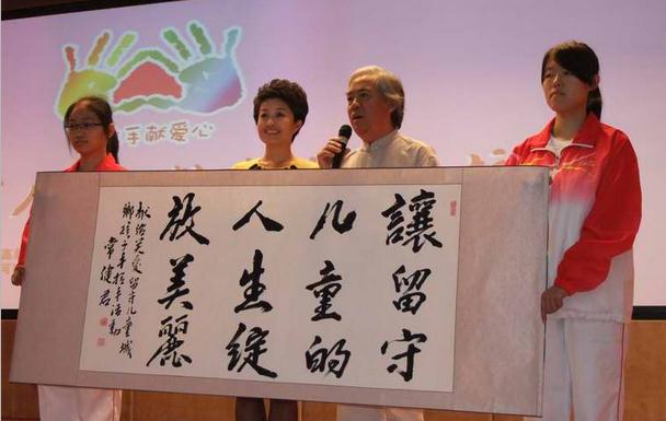 “关爱留守儿童 城乡孩子手拉手”活动启动 书画名家捐赠作品彰显爱心