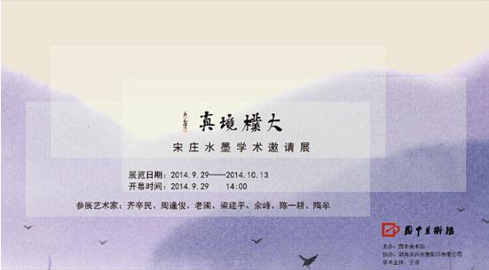 ���Ӿ��桪����ׯˮīѧ������չ����29�տ�չ