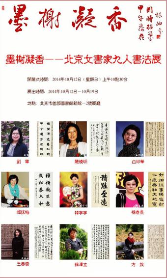 “墨榭凝香—北京女书家九人书法展”即将亮相首都图书馆新馆