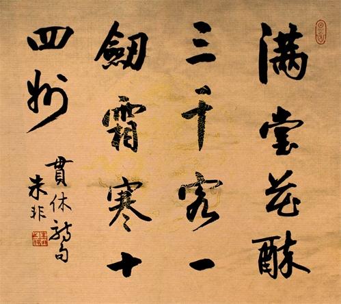 浅论朱非书法艺术