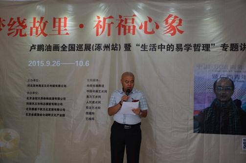 “梦绕故里 祈福心象”——卢鹏油画全国巡展(涿州站)隆重开幕
