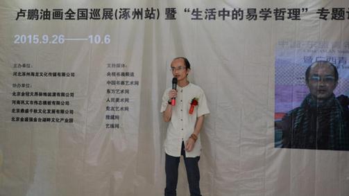“梦绕故里 祈福心象”——卢鹏油画全国巡展(涿州站)隆重开幕