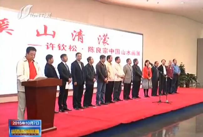 �����ɡ�������105���й�ɽˮ��̫ԭչ��