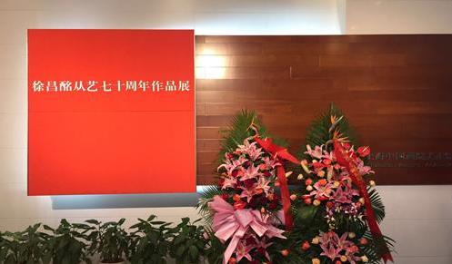 ���������70����Ʒչ���Ϻ��й���Ժչ��