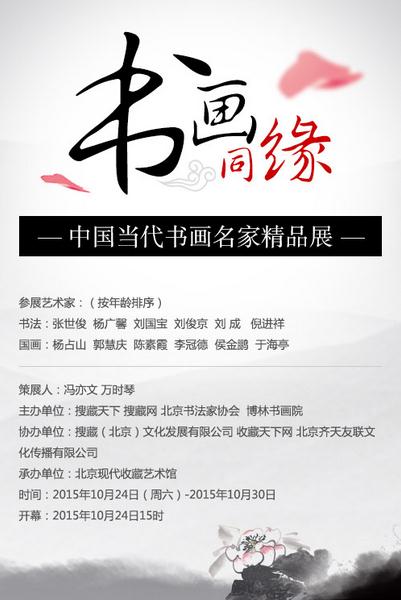 �黭ͬԵ�����й������黭���Ҿ�Ʒչ���ٰ�