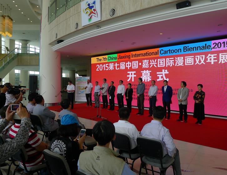 七届中国•嘉兴国际漫画双年展启幕