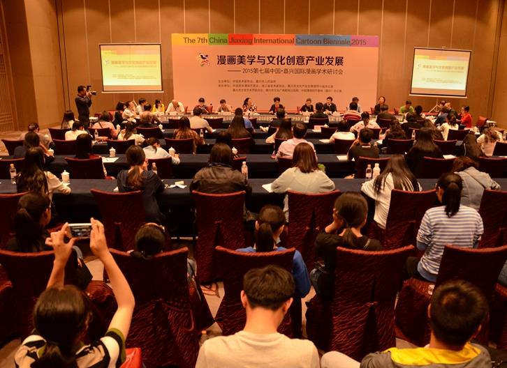 七届中国•嘉兴国际漫画双年展启幕
