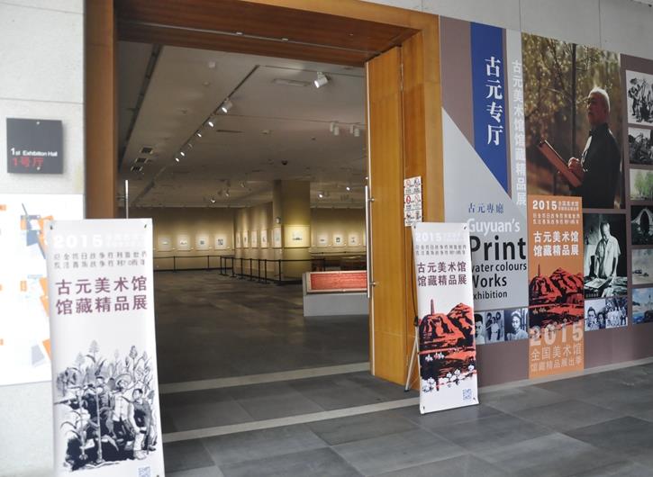 古元版画作品在珠海市各区进行巡回展出