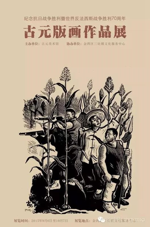 古元版画作品在珠海市各区进行巡回展出