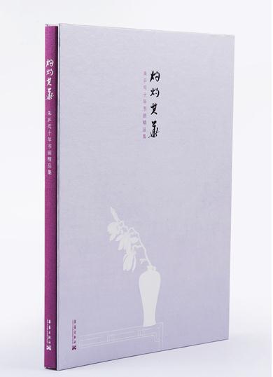 灼灼其华:朱乒乓十年习艺的心路历程